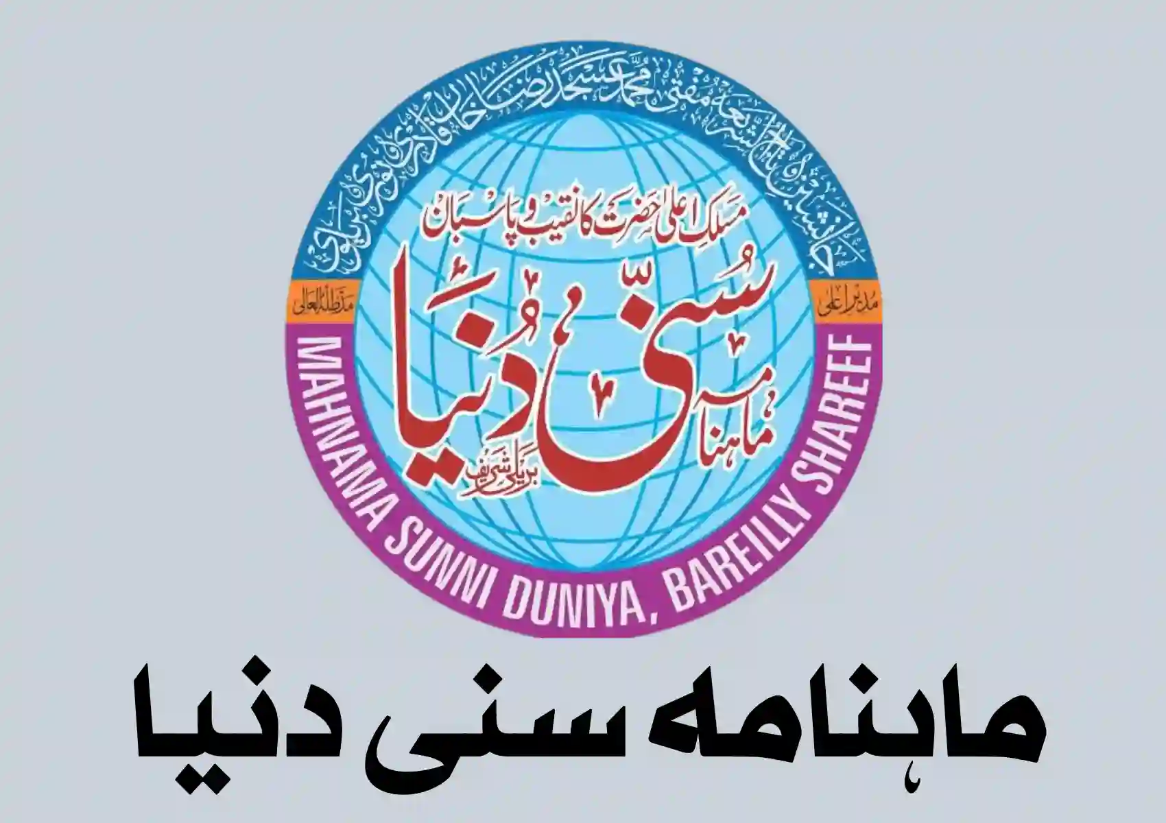 Mahnama Sunni Duniya