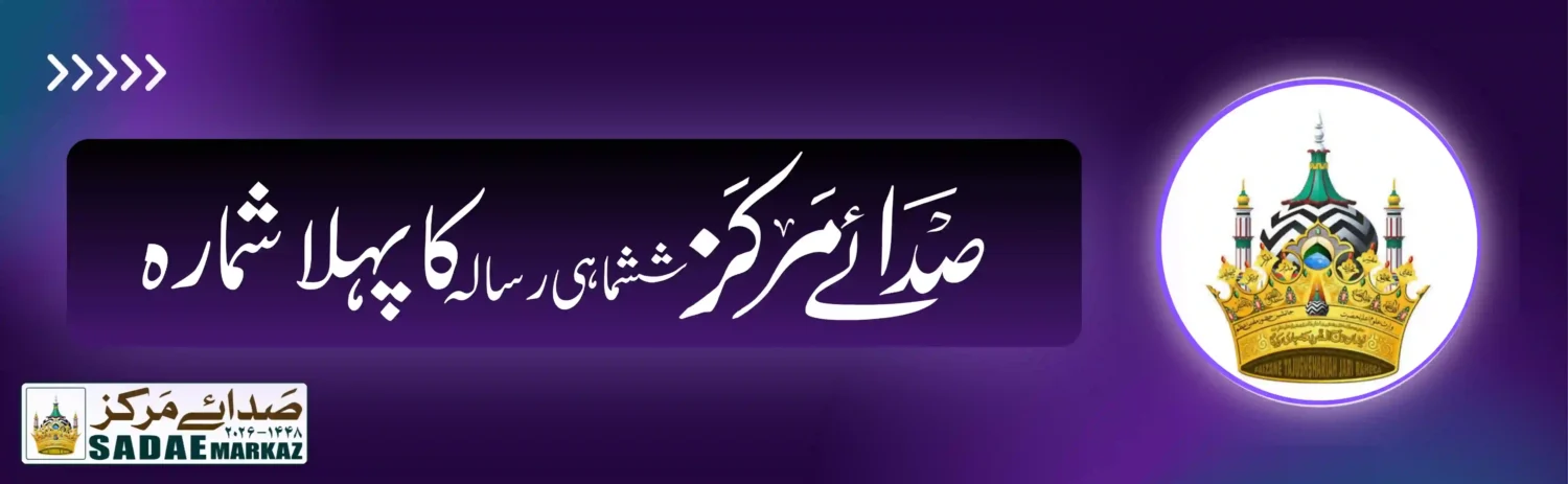 Sadae Markaz
