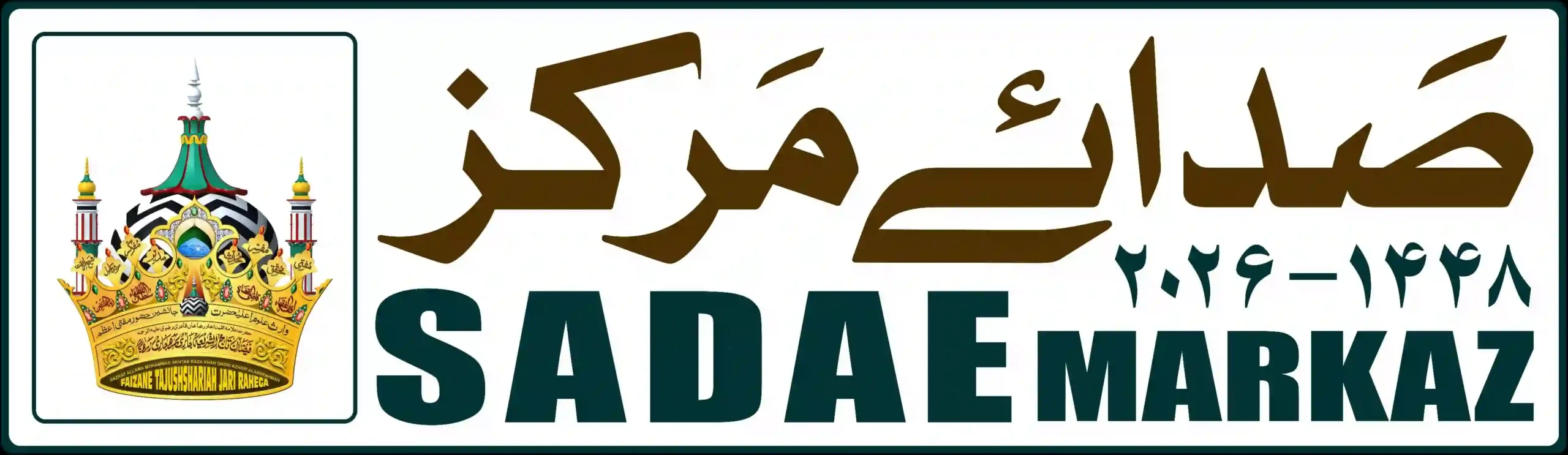 Sada e Markaz Logo